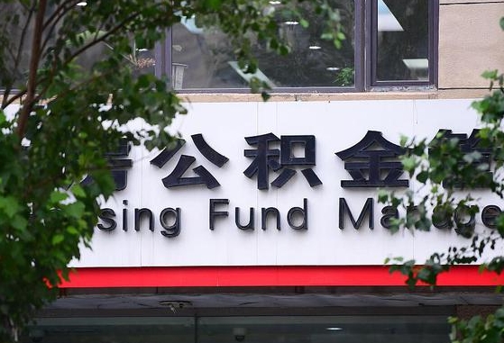 30年的住房公积金有多少-清徐公积金代办平台